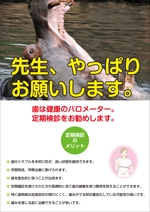 K.N.G. (wakitamasahide)さんの歯科医院内に掲示する定期健診を促すポスターへの提案