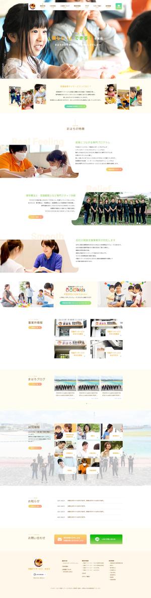 ShoMa (SM-0116)さんの放課後等デイサービスのトップページデザインへの提案