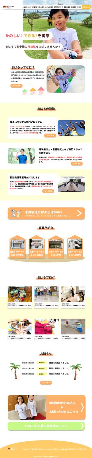chyobi design (chyobi_123)さんの放課後等デイサービスのトップページデザインへの提案