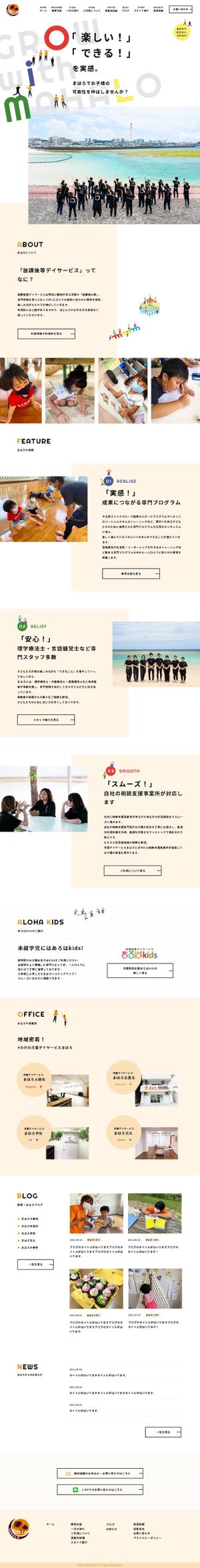 t.iw (T-iw)さんの放課後等デイサービスのトップページデザインへの提案