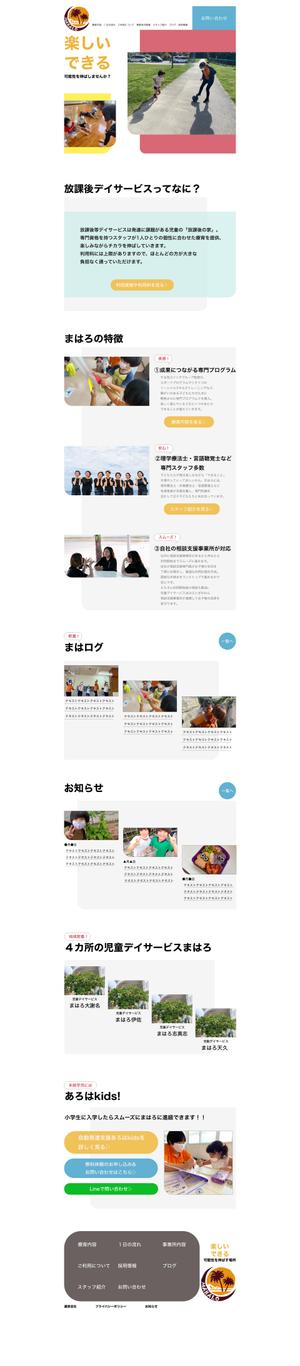 小林　繁幸 (koba5055)さんの放課後等デイサービスのトップページデザインへの提案