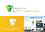 ヨシノ (toc-lab)さんの歯科医院、まことデンタルクリニック、シンプルでかわいい歯、一目でパッと見てわかりやすい。への提案