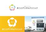 ヨシノ (toc-lab)さんの歯科医院、まことデンタルクリニック、シンプルでかわいい歯、一目でパッと見てわかりやすい。への提案