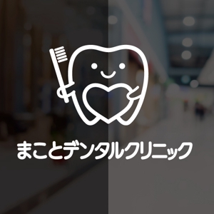 Tiger55 (suzumura)さんの歯科医院、まことデンタルクリニック、シンプルでかわいい歯、一目でパッと見てわかりやすい。への提案