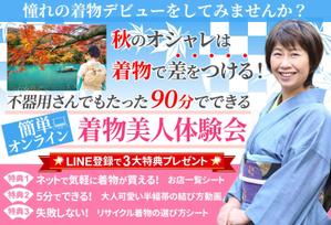 TOP55 (TOP55)さんのオンライン着付け教室のLPのヘッダー画像への提案