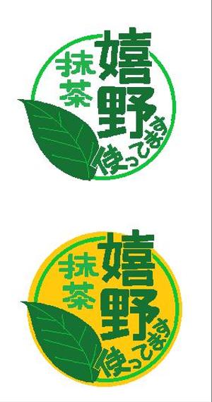 猫屋敷つぐのPOP屋さん＠TUGU (TUGU)さんのグラノーラ専門店で新発売する抹茶グラノーラの産地シールのデザインへの提案