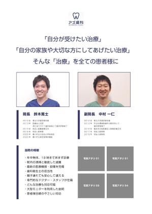 linn (linnlinn)さんの歯科医院の求人用　医院紹介パンフレットの作成への提案