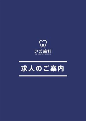 linn (linnlinn)さんの歯科医院の求人用　医院紹介パンフレットの作成への提案