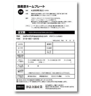 pinkpank (pinkpank)さんの漆塗りネームプレート販促チラシ（官公庁、企業向け）への提案