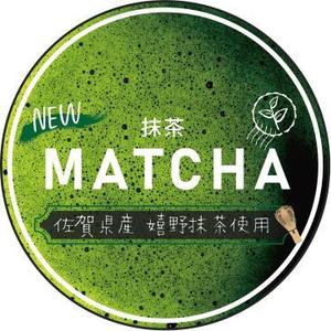 Nanami ()さんのグラノーラ専門店で新発売する抹茶グラノーラの産地シールのデザインへの提案