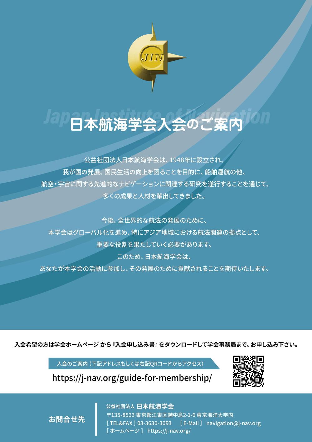 日本航海学会誌「NAVIGATION」のパンフレット