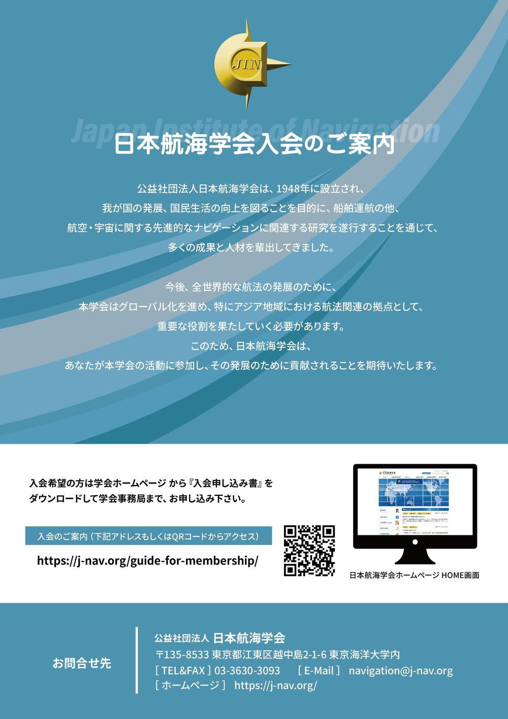日本航海学会誌「NAVIGATION」のパンフレット