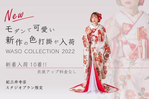 Magii (Magii)さんのウェディングの新作和装のバナー制作への提案
