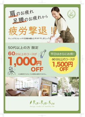 yan (yan_)さんのリラクゼーションサロン Re.Ra.Ku のシニア向け折り込みチラシへの提案