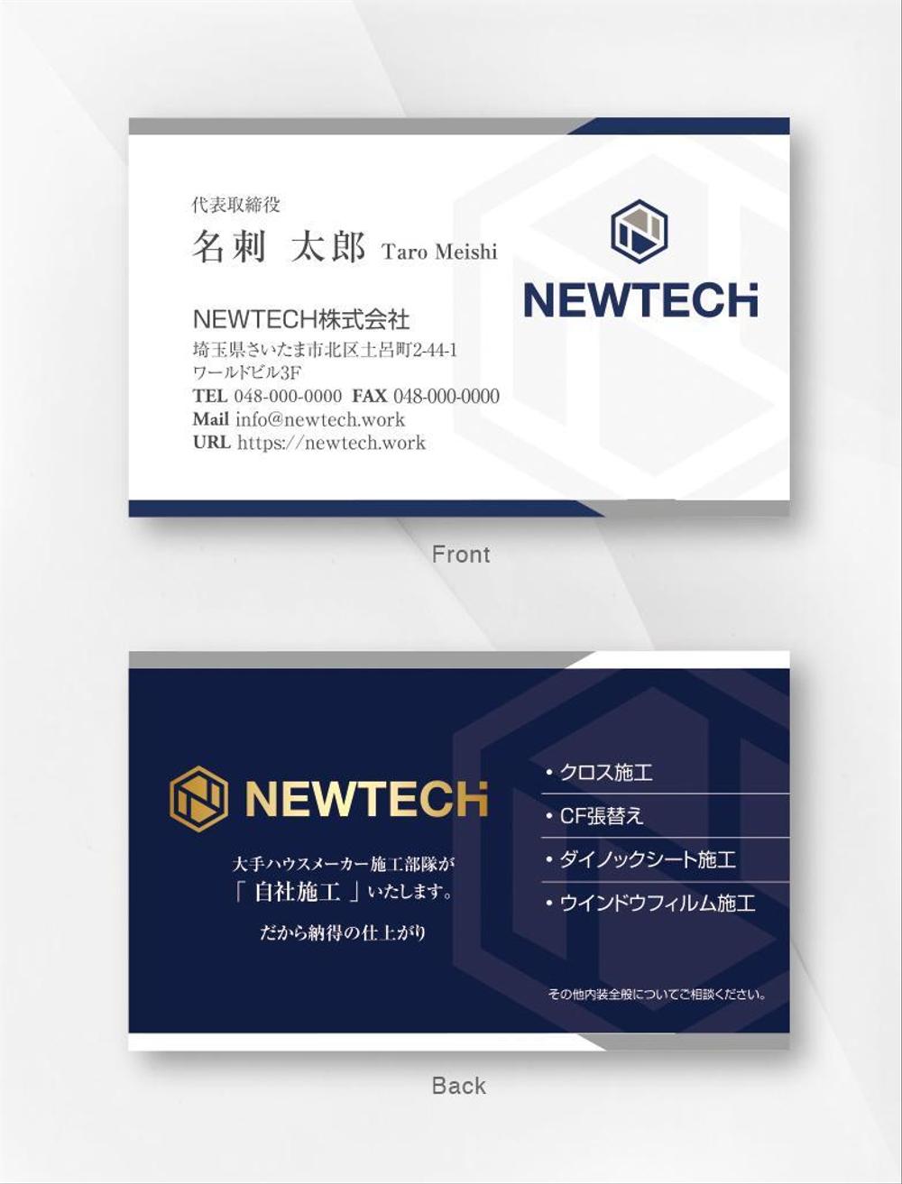 内装業者「NEWTECH株式会社」の名刺デザイン依頼