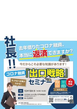 spice (spice)さんの法人経営者向けセミナーDM作成への提案