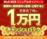 Yohei_kdesign (Yohei_kdesign)さんのM&A-WEBのサイトで使用するキャンペーンバナー（2サイズ）作成への提案