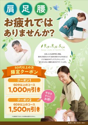 ニコラベル (nicolabel2013)さんのリラクゼーションサロン Re.Ra.Ku のシニア向け折り込みチラシへの提案