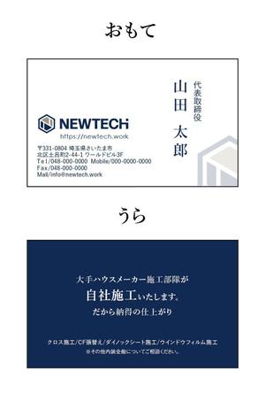 なべラボ design (key_086)さんの内装業者「NEWTECH株式会社」の名刺デザイン依頼への提案