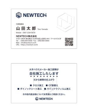 masunaga_net (masunaga_net)さんの内装業者「NEWTECH株式会社」の名刺デザイン依頼への提案