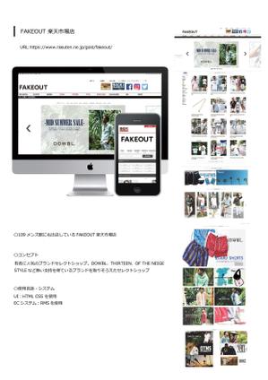 Free Design (EC/Web) (kotatanaka)さんの楽天 ECサイトの構築への提案
