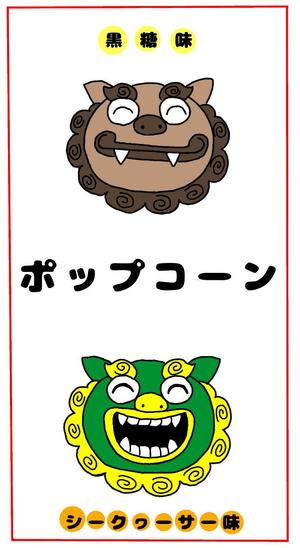 動画編集 (forfiorello)さんのポップコーン販売におけるラベル作成を大募集！への提案