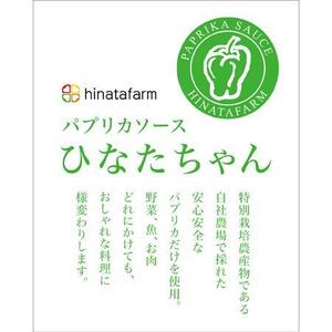 tanather (tanather)さんの新商品パプリカソースデザイン株式会社ひなた農園への提案