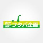田中 聡 (alan38)さんの「株式会社　フタバ企画」のロゴ作成への提案