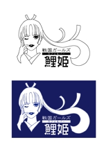 Nova (yayoik_0306)さんの戦国時代をコンセプトにした「ガールズカフェ＆バー　鯉姫（こいひめ）」のロゴ作成への提案