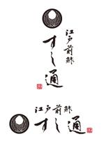 シークレットデザイン ()さんの西麻布で江戸前寿司を提供する寿司屋「江戸前鮓すし通」のロゴマークへの提案