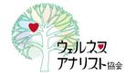 nako (nako_watashinohitujichan1)さんの健康増進　ウェルネスアナリスト協会のロゴへの提案
