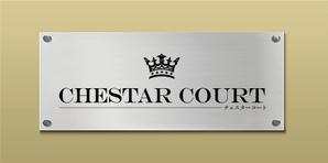takumikudou0103 (takumikudou0103)さんの新築マンションの銘板  「Chestar court」のデザインへの提案
