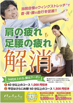og_sun (og_sun)さんのリラクゼーションサロン Re.Ra.Ku のシニア向け折り込みチラシへの提案