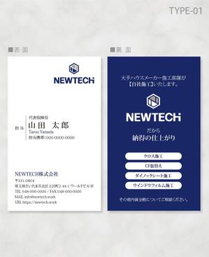 しま (shima-z)さんの内装業者「NEWTECH株式会社」の名刺デザイン依頼への提案