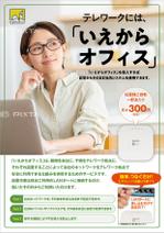 DecadeFactory (DecadeFactory)さんのリモートアクセスソリューション「いえからオフィス」のパンフレット作製への提案