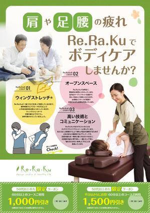 株式会社 メディアハウス (media_house)さんのリラクゼーションサロン Re.Ra.Ku のシニア向け折り込みチラシへの提案