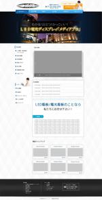 ayako web designing (etoile)さんのLED、電光看板屋さんのホームページデザインへの提案