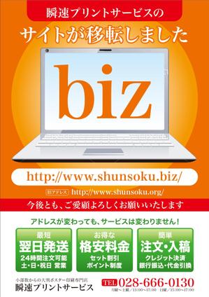 K_works (K_works)さんの簡単なサイト移転の告知チラシ制作への提案