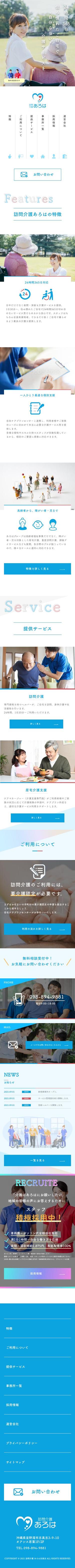 山木戸 大道 (hiro_20529)さんの訪問介護あろはのサイトデザインカンプへの提案