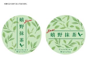 yukon_152 (yukon_152)さんのグラノーラ専門店で新発売する抹茶グラノーラの産地シールのデザインへの提案