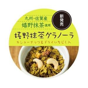 RAMUNE DESIGN STUDIO (ramune33)さんのグラノーラ専門店で新発売する抹茶グラノーラの産地シールのデザインへの提案