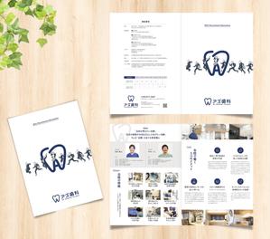 KJ (KJ0601)さんの歯科医院の求人用　医院紹介パンフレットの作成への提案