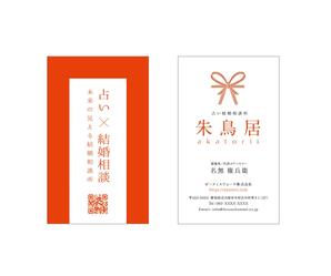 Designers' Design (shin2zas)さんの占い結婚相談所「朱鳥居」の名刺デザインへの提案