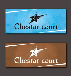 株式会社 栄企画 (sakae1977)さんの新築マンションの銘板  「Chestar court」のデザインへの提案