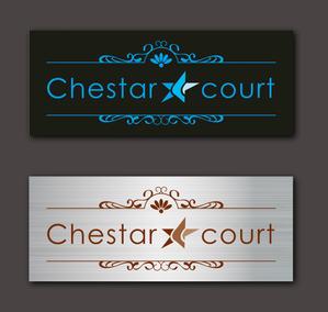 株式会社 栄企画 (sakae1977)さんの新築マンションの銘板  「Chestar court」のデザインへの提案