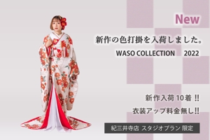 吉村美穂 ()さんのウェディングの新作和装のバナー制作への提案