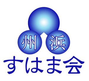 saiga 005 (saiga005)さんの福祉施設　すはま会　のロゴタイプ作成依頼への提案