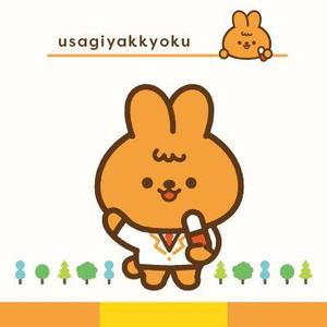 D-Cafe　 (D-Cafe)さんの調剤薬局「うさぎ薬局」のマスコットキャラクターへの提案
