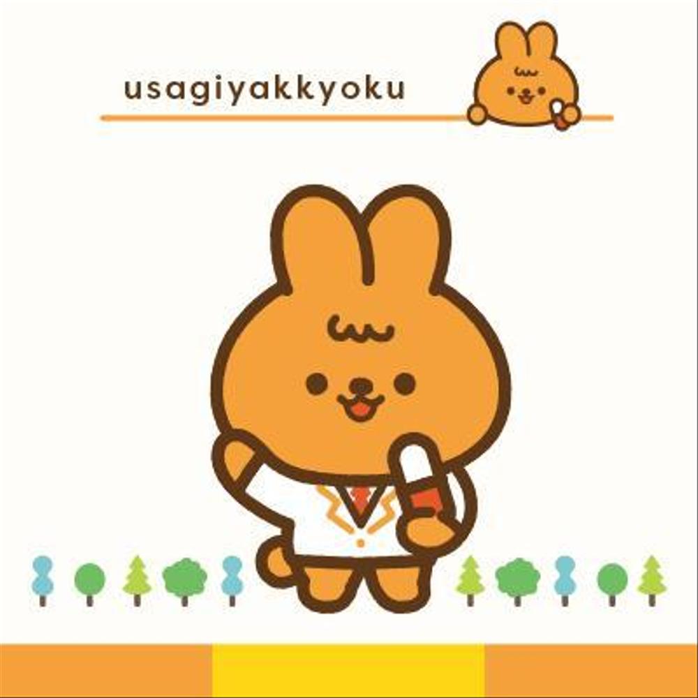 調剤薬局「うさぎ薬局」のマスコットキャラクター