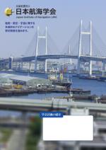 og_sun (og_sun)さんの日本航海学会誌「NAVIGATION」のパンフレットへの提案